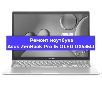 Замена видеокарты на ноутбуке Asus ZenBook Pro 15 OLED UX535LI в Екатеринбурге